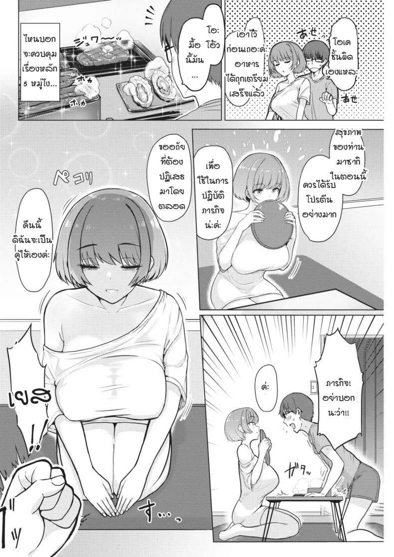 หัวใจฉันไม่ใช่เครื่องจักร [Upanishi.] Kaikan Signal หน้า 4
