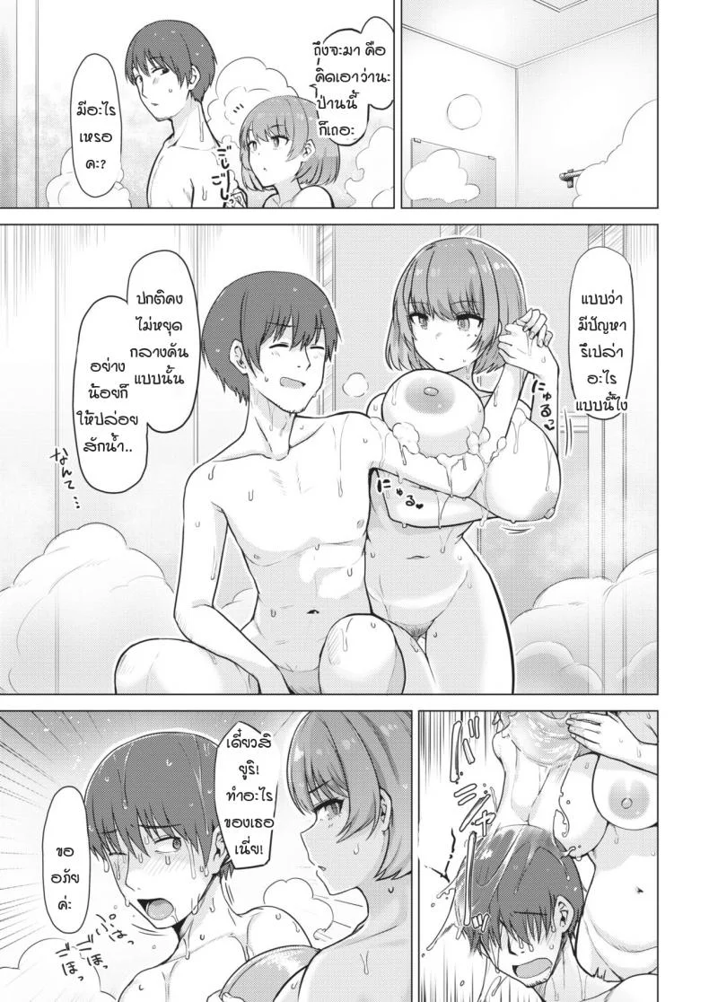 หัวใจฉันไม่ใช่เครื่องจักร [Upanishi.] Kaikan Signal หน้า 5