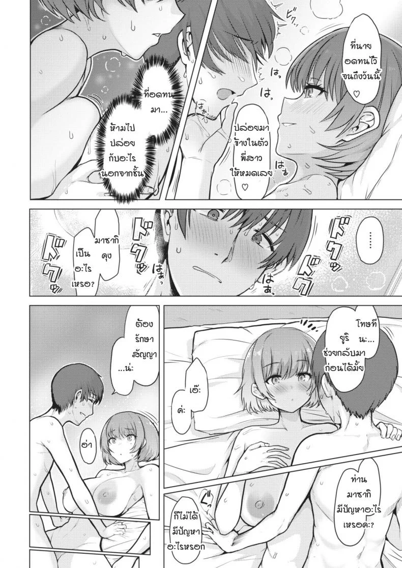 หัวใจฉันไม่ใช่เครื่องจักร [Upanishi.] Kaikan Signal หน้า 12