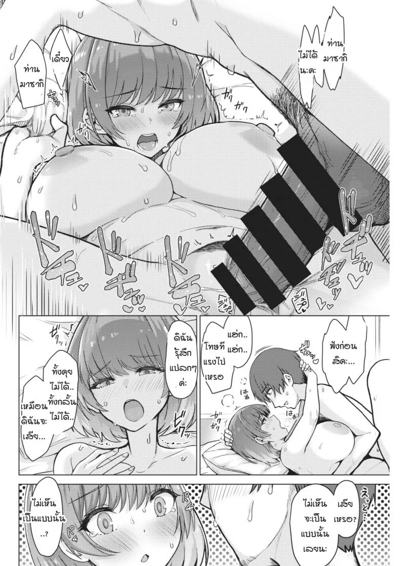 หัวใจฉันไม่ใช่เครื่องจักร [Upanishi.] Kaikan Signal หน้า 14
