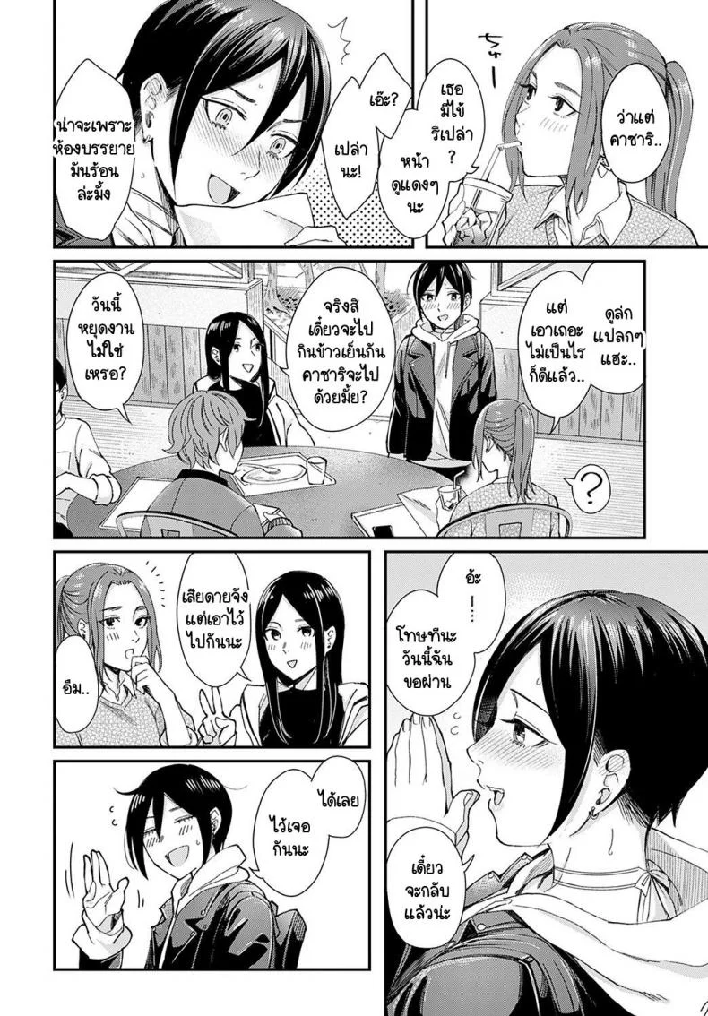 เธอเป็นแบบของเธอน่ะดีแล้ว [Inukami Inoji] Kimi ha tennenshoku หน้า 4