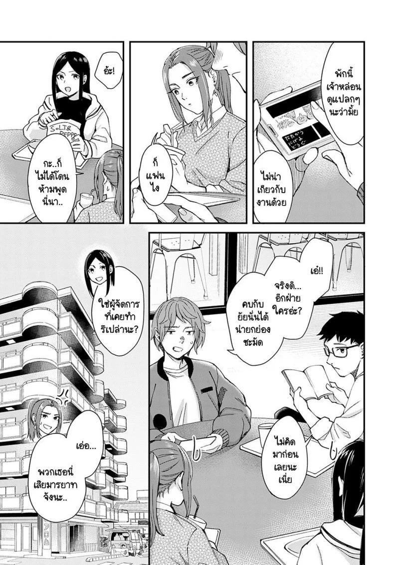 เธอเป็นแบบของเธอน่ะดีแล้ว [Inukami Inoji] Kimi ha tennenshoku หน้า 5