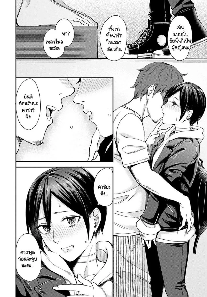 เธอเป็นแบบของเธอน่ะดีแล้ว [Inukami Inoji] Kimi ha tennenshoku หน้า 6