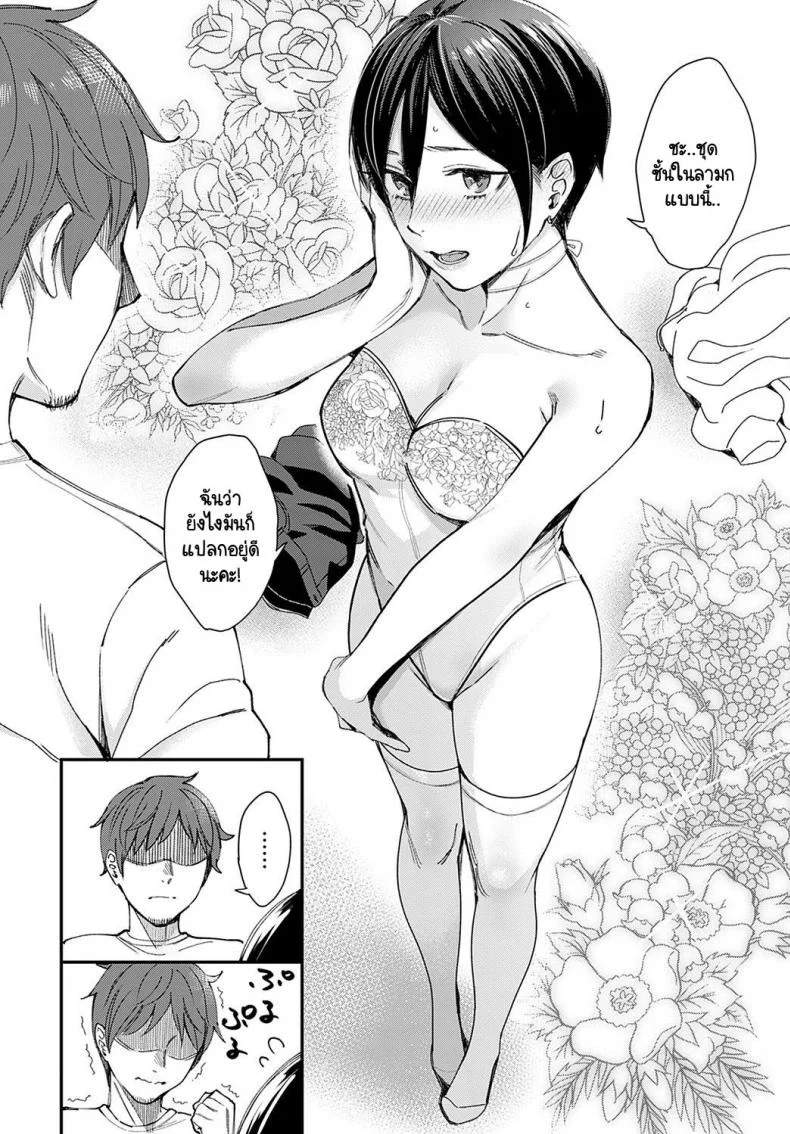 เธอเป็นแบบของเธอน่ะดีแล้ว [Inukami Inoji] Kimi ha tennenshoku หน้า 8