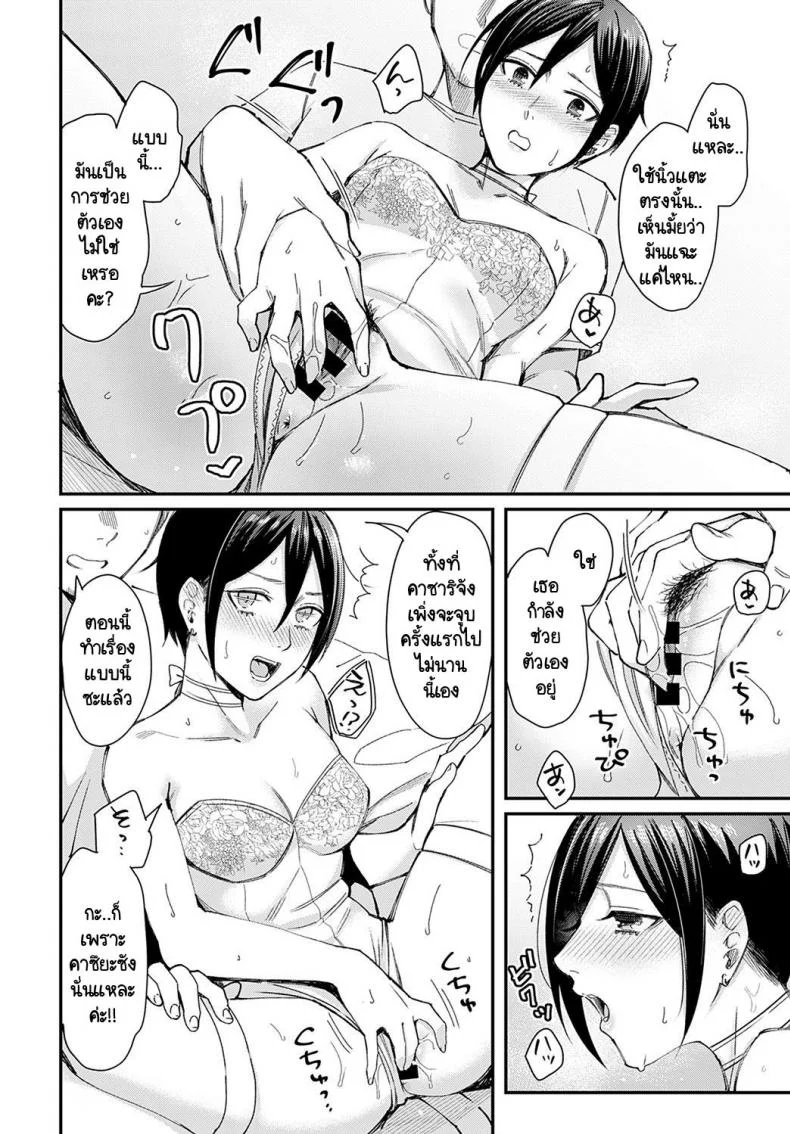 เธอเป็นแบบของเธอน่ะดีแล้ว [Inukami Inoji] Kimi ha tennenshoku หน้า 12