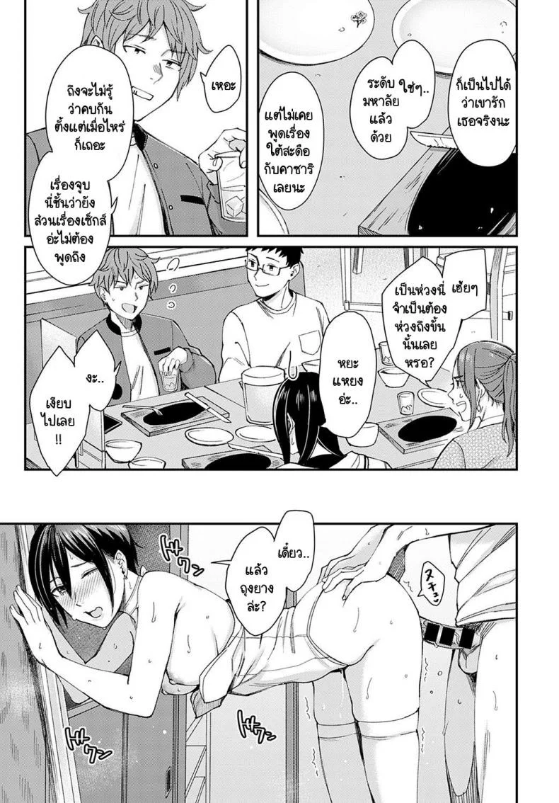 เธอเป็นแบบของเธอน่ะดีแล้ว [Inukami Inoji] Kimi ha tennenshoku หน้า 19