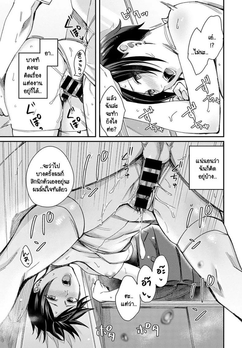 เธอเป็นแบบของเธอน่ะดีแล้ว [Inukami Inoji] Kimi ha tennenshoku หน้า 21