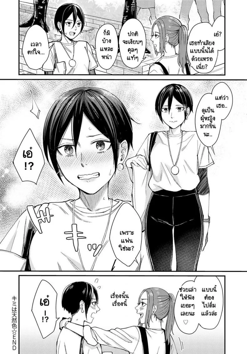 เธอเป็นแบบของเธอน่ะดีแล้ว [Inukami Inoji] Kimi ha tennenshoku หน้า 32