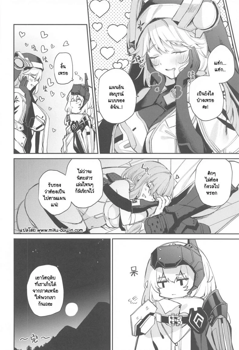ของตอบแทนสำหรับเสบียง [Curiocity (YatanukiKey)] Watashi wa Sonna Koto Shinai.... [Kanzenban] (Goddess of VictoryNIKKE) หน้า 15