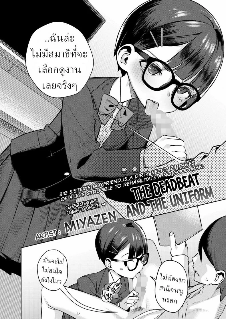 มันก็แค่ข้ออ้าง [Miyazen] Himo to Seifuku｜The Deadbeat and the Uniform หน้า 4