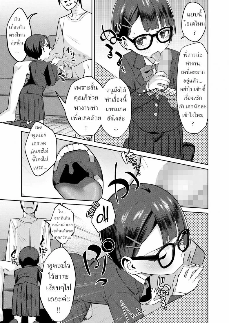 มันก็แค่ข้ออ้าง [Miyazen] Himo to Seifuku｜The Deadbeat and the Uniform หน้า 5