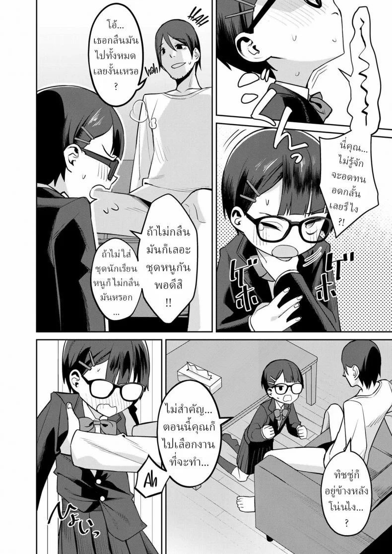 มันก็แค่ข้ออ้าง [Miyazen] Himo to Seifuku｜The Deadbeat and the Uniform หน้า 8