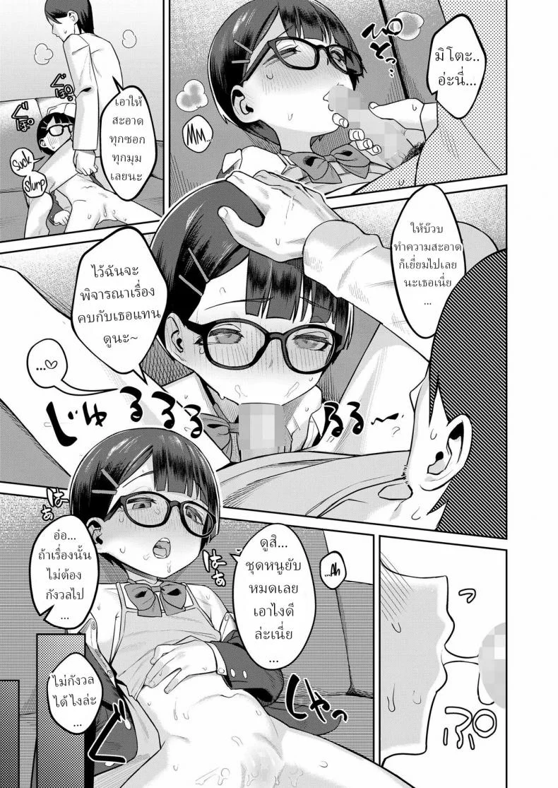 มันก็แค่ข้ออ้าง [Miyazen] Himo to Seifuku｜The Deadbeat and the Uniform หน้า 23