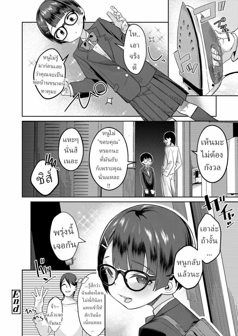 มันก็แค่ข้ออ้าง [Miyazen] Himo to Seifuku｜The Deadbeat and the Uniform หน้า 24