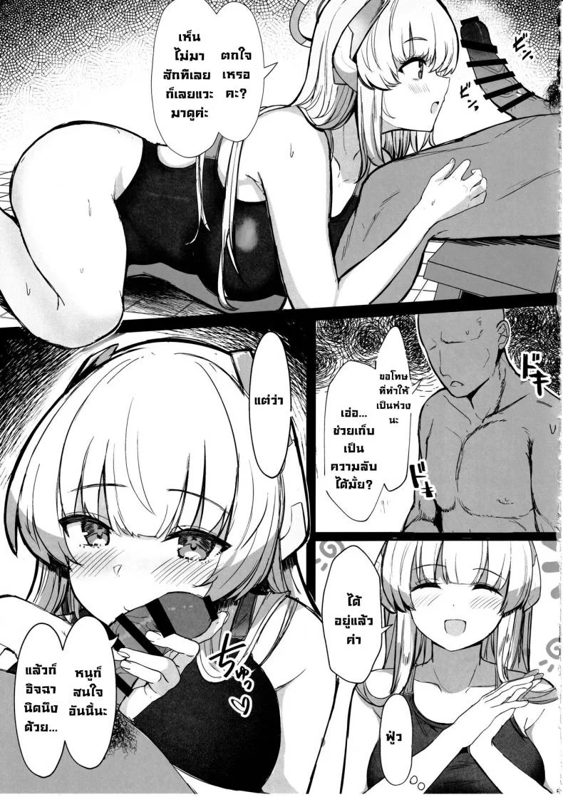 วันหยุดฤดูร้อนสุดเซ็กซี่ (C102) [Vivido (Kumasaku Tamizou)] Seminar no Dosukebe Pakopako Natsuyasumi!  Seminar's Lewd and Sexy Summer Vacation! (Blue Archive) หน้า 4