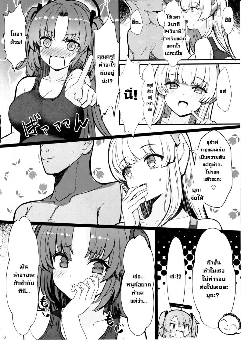 วันหยุดฤดูร้อนสุดเซ็กซี่ (C102) [Vivido (Kumasaku Tamizou)] Seminar no Dosukebe Pakopako Natsuyasumi!  Seminar's Lewd and Sexy Summer Vacation! (Blue Archive) หน้า 9