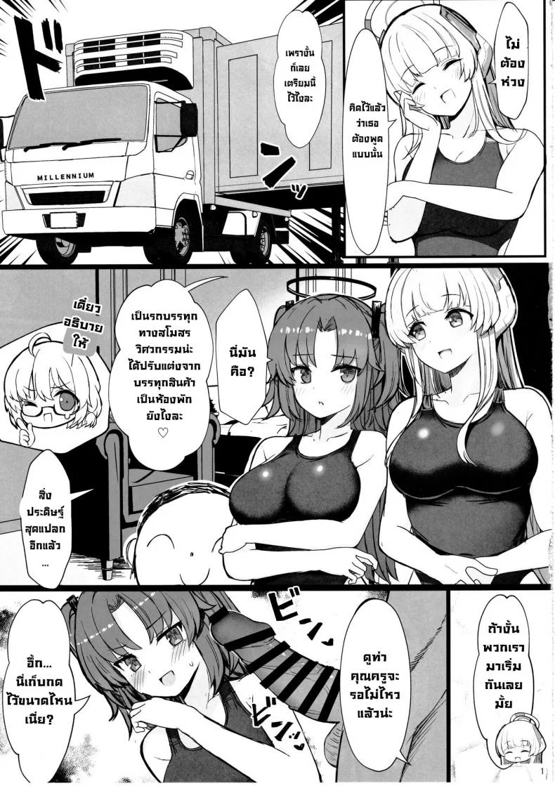 วันหยุดฤดูร้อนสุดเซ็กซี่ (C102) [Vivido (Kumasaku Tamizou)] Seminar no Dosukebe Pakopako Natsuyasumi!  Seminar's Lewd and Sexy Summer Vacation! (Blue Archive) หน้า 10