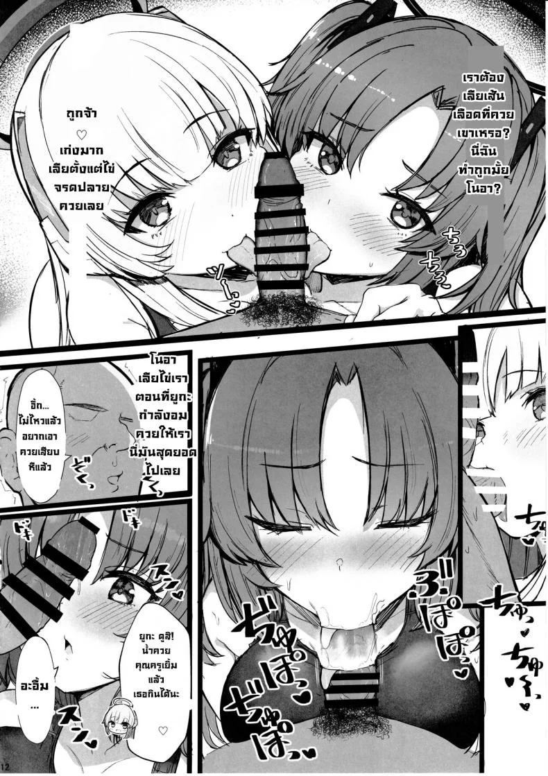 วันหยุดฤดูร้อนสุดเซ็กซี่ (C102) [Vivido (Kumasaku Tamizou)] Seminar no Dosukebe Pakopako Natsuyasumi!  Seminar's Lewd and Sexy Summer Vacation! (Blue Archive) หน้า 11