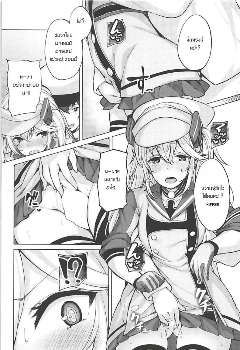 ไม่ได้หลับไม่ได้นอน (C94) [Horumon Curry (Tobimura)] Tekketsukan no Susume (Azur Lane) หน้า 4