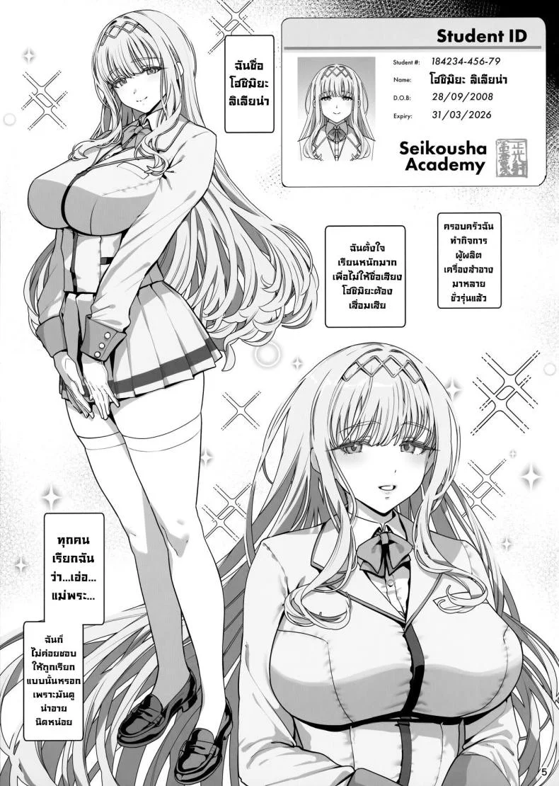 บดขยี้ฉันสิ (C104) [Ranshi to Kimi to (santa)] Kanojo Saimin Revenge หน้า 6