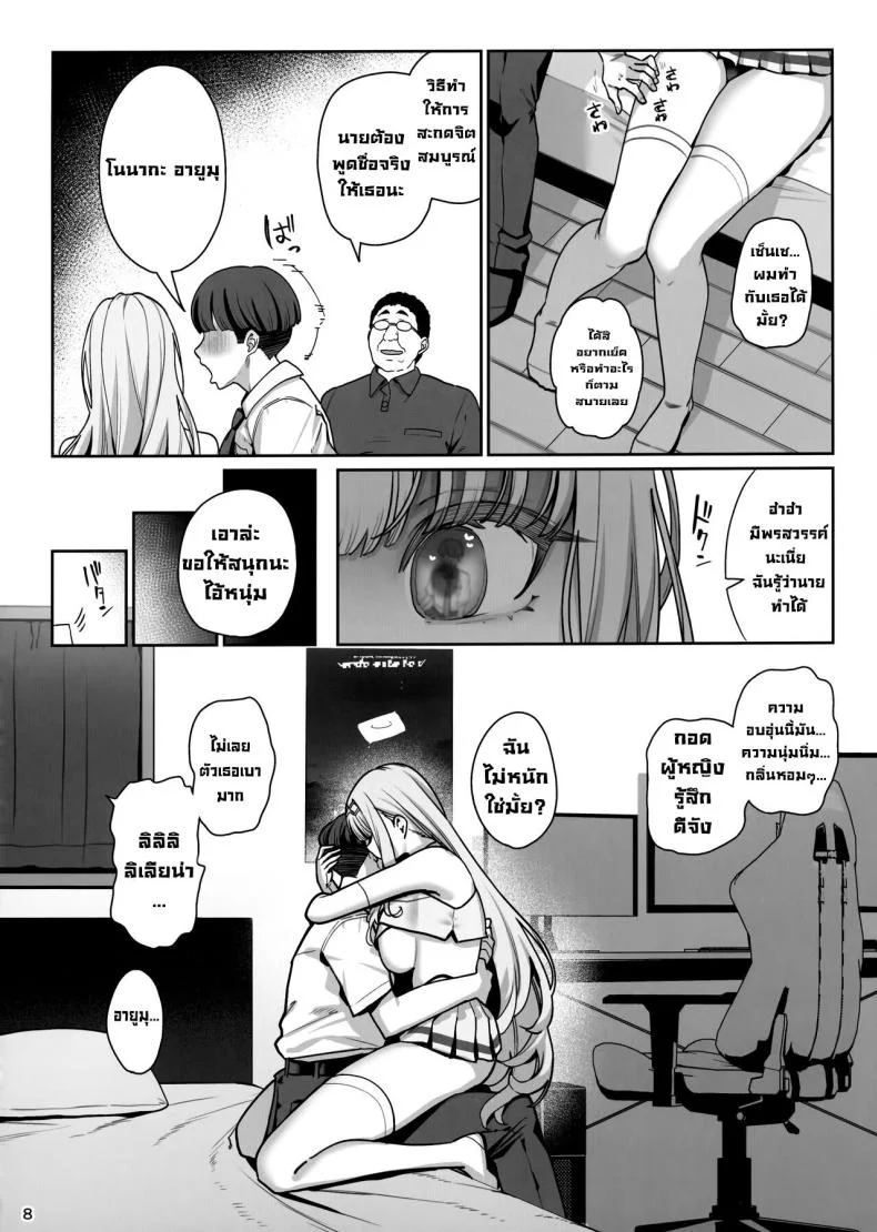 บดขยี้ฉันสิ (C104) [Ranshi to Kimi to (santa)] Kanojo Saimin Revenge หน้า 9