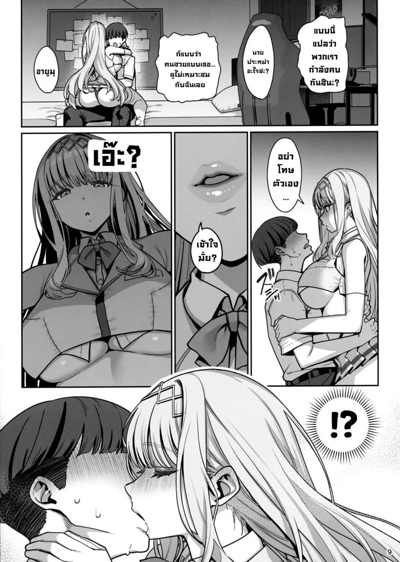 บดขยี้ฉันสิ (C104) [Ranshi to Kimi to (santa)] Kanojo Saimin Revenge หน้า 10