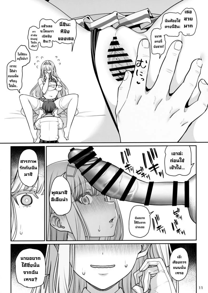 บดขยี้ฉันสิ (C104) [Ranshi to Kimi to (santa)] Kanojo Saimin Revenge หน้า 12