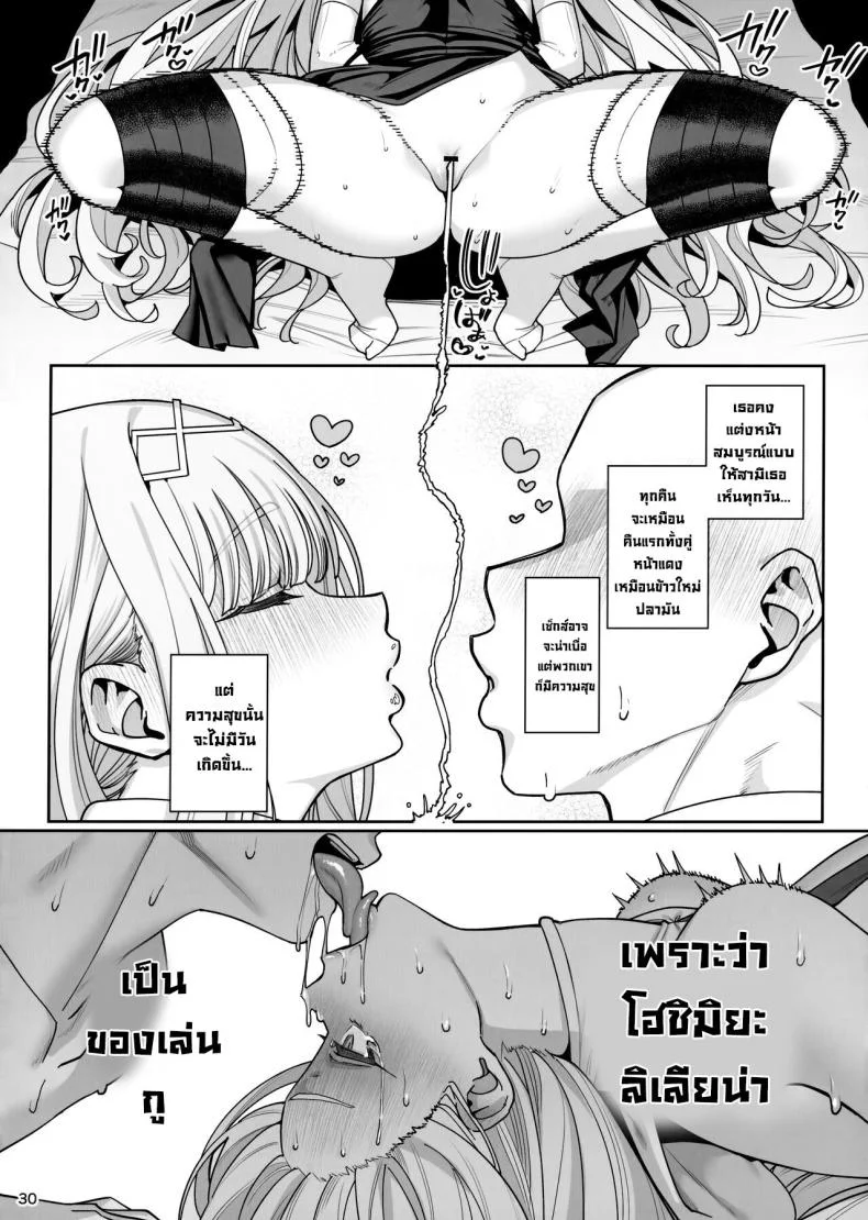 บดขยี้ฉันสิ (C104) [Ranshi to Kimi to (santa)] Kanojo Saimin Revenge หน้า 31