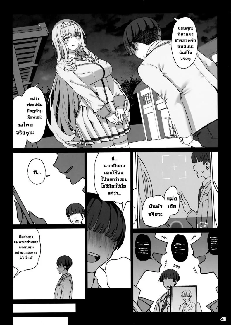 บดขยี้ฉันสิ (C104) [Ranshi to Kimi to (santa)] Kanojo Saimin Revenge หน้า 42