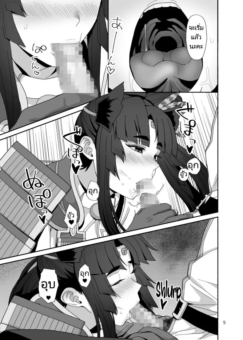 ชีวิตที่ได้อยู่กับบริวารที่น่ารักของฉัน  [Tsukinami Days (Kiya Hajime)] Watashi to Itoshii Hito no Ohanashi  My life with my lovely servant(s) (FateGrand Order) หน้า 4