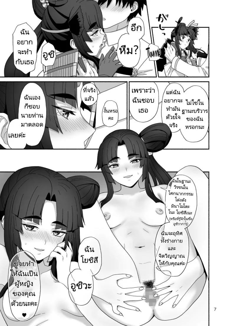ชีวิตที่ได้อยู่กับบริวารที่น่ารักของฉัน  [Tsukinami Days (Kiya Hajime)] Watashi to Itoshii Hito no Ohanashi  My life with my lovely servant(s) (FateGrand Order) หน้า 6