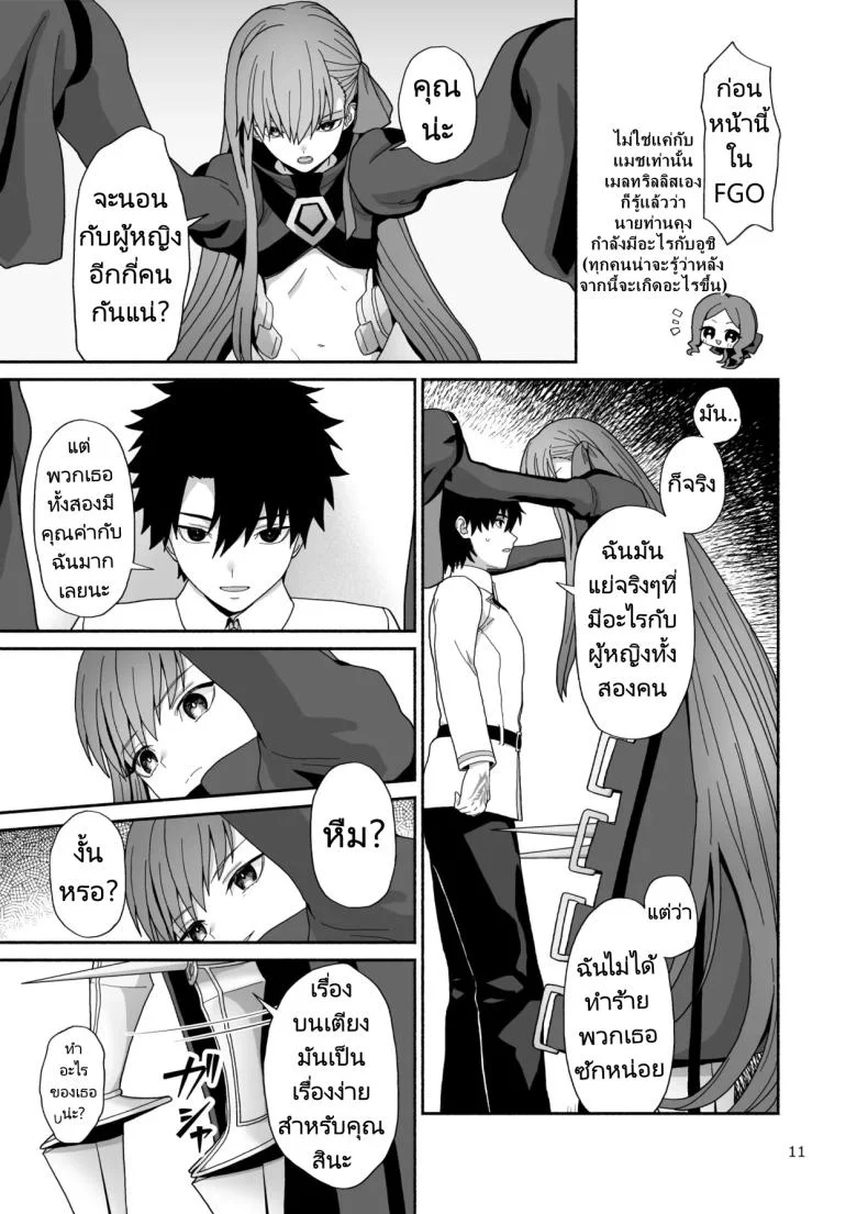 ชีวิตที่ได้อยู่กับบริวารที่น่ารักของฉัน  [Tsukinami Days (Kiya Hajime)] Watashi to Itoshii Hito no Ohanashi  My life with my lovely servant(s) (FateGrand Order) หน้า 10