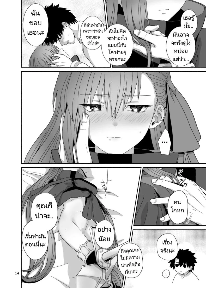 ชีวิตที่ได้อยู่กับบริวารที่น่ารักของฉัน  [Tsukinami Days (Kiya Hajime)] Watashi to Itoshii Hito no Ohanashi  My life with my lovely servant(s) (FateGrand Order) หน้า 13