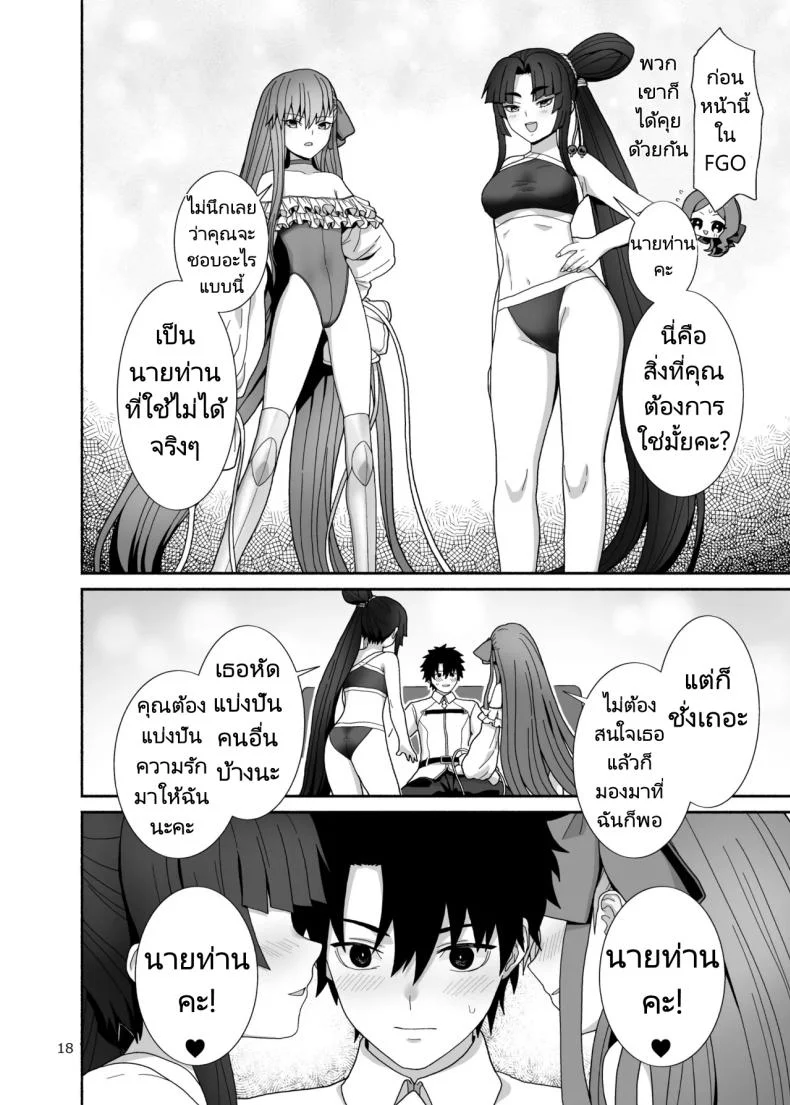 ชีวิตที่ได้อยู่กับบริวารที่น่ารักของฉัน  [Tsukinami Days (Kiya Hajime)] Watashi to Itoshii Hito no Ohanashi  My life with my lovely servant(s) (FateGrand Order) หน้า 17