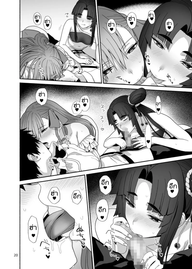 ชีวิตที่ได้อยู่กับบริวารที่น่ารักของฉัน  [Tsukinami Days (Kiya Hajime)] Watashi to Itoshii Hito no Ohanashi  My life with my lovely servant(s) (FateGrand Order) หน้า 19