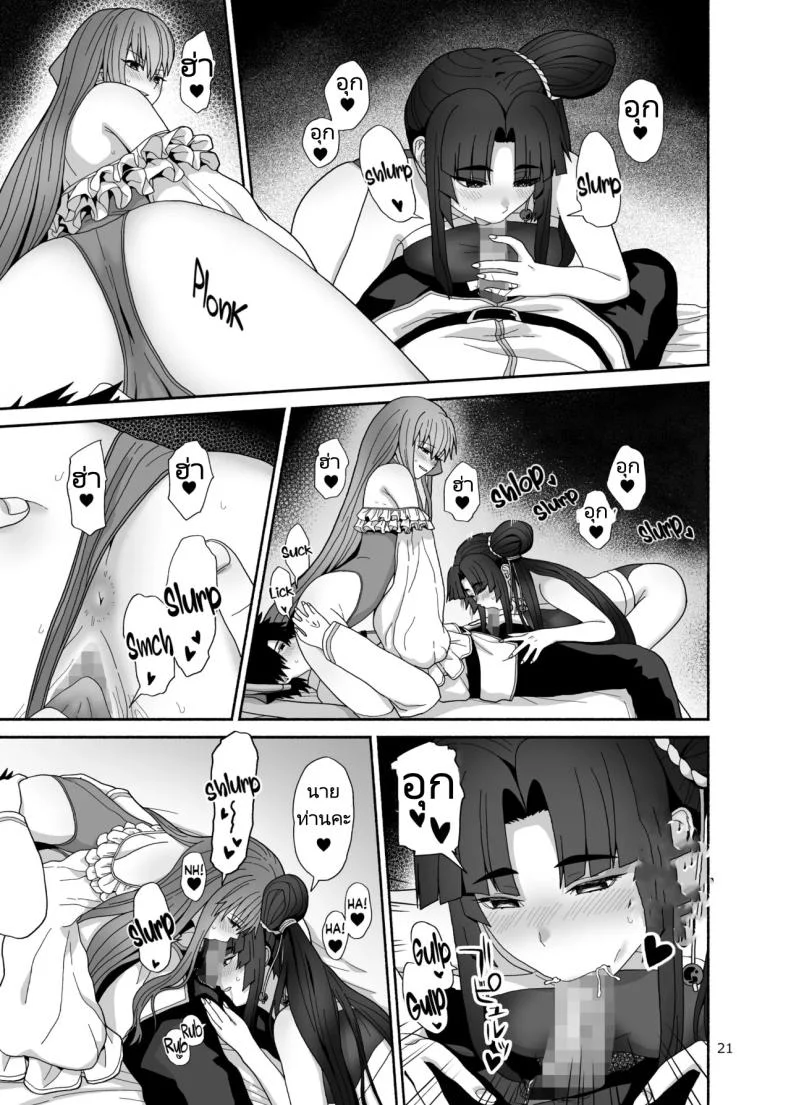 ชีวิตที่ได้อยู่กับบริวารที่น่ารักของฉัน  [Tsukinami Days (Kiya Hajime)] Watashi to Itoshii Hito no Ohanashi  My life with my lovely servant(s) (FateGrand Order) หน้า 20
