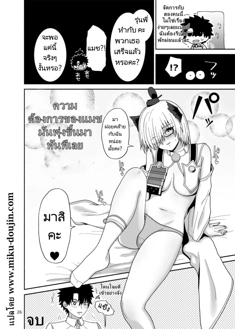 ชีวิตที่ได้อยู่กับบริวารที่น่ารักของฉัน  [Tsukinami Days (Kiya Hajime)] Watashi to Itoshii Hito no Ohanashi  My life with my lovely servant(s) (FateGrand Order) หน้า 25