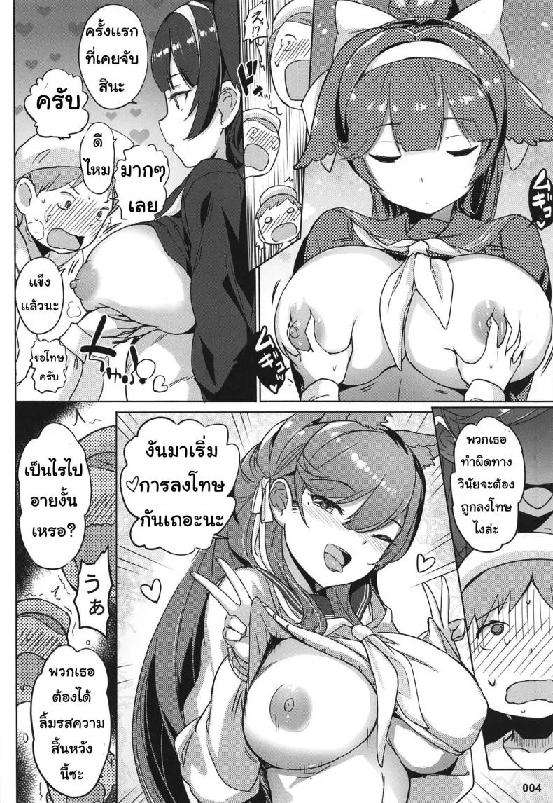 เหล่าผู้การน้อย AOKIHOSHI (Akaiguppy)] Takao to Atago Senpai no Ijime Ninmu หน้า 4