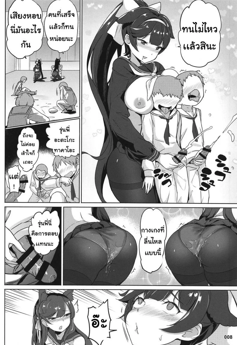 เหล่าผู้การน้อย AOKIHOSHI (Akaiguppy)] Takao to Atago Senpai no Ijime Ninmu หน้า 8