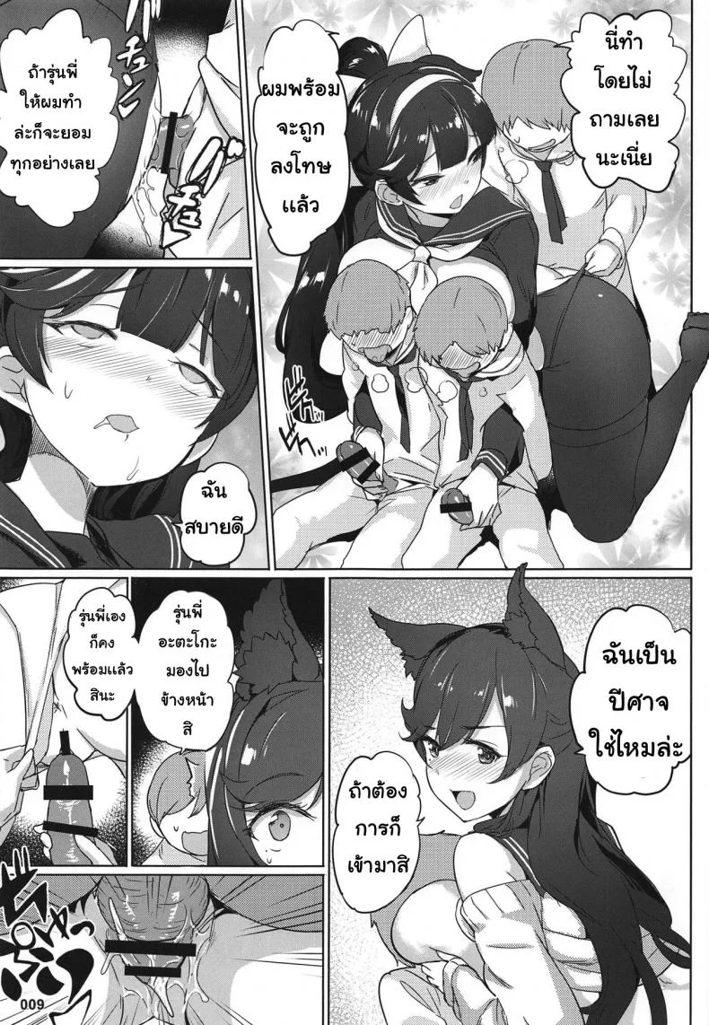 เหล่าผู้การน้อย AOKIHOSHI (Akaiguppy)] Takao to Atago Senpai no Ijime Ninmu หน้า 9
