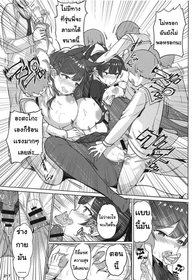เหล่าผู้การน้อย AOKIHOSHI (Akaiguppy)] Takao to Atago Senpai no Ijime Ninmu หน้า 17