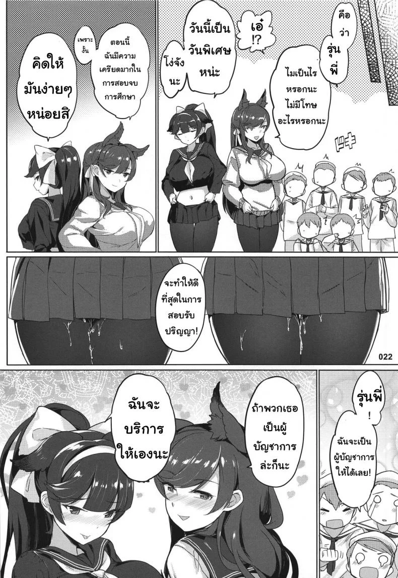 เหล่าผู้การน้อย AOKIHOSHI (Akaiguppy)] Takao to Atago Senpai no Ijime Ninmu หน้า 22