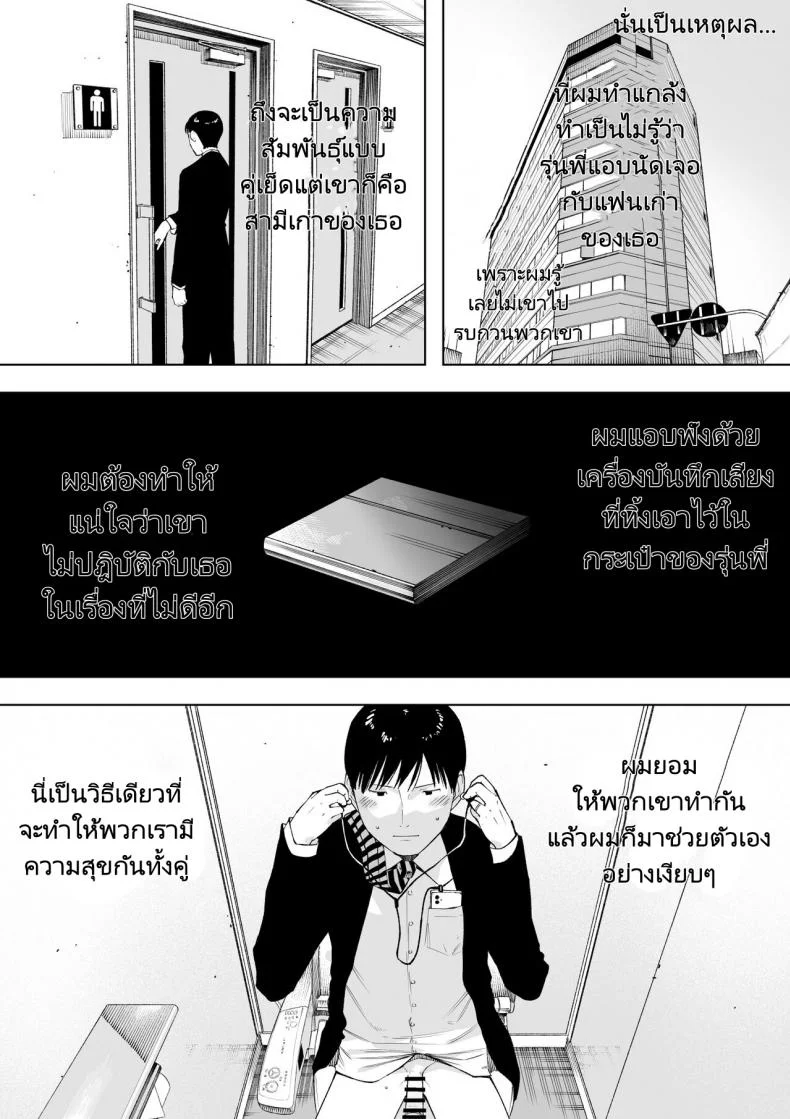เธอรักผัวใหม่แต่ต้องการผัวเก่า [NT Labo (NT Robo)] netoraretekite ii desu yo หน้า 19