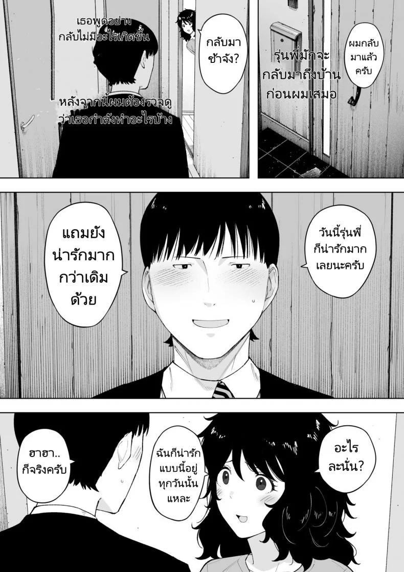 เธอรักผัวใหม่แต่ต้องการผัวเก่า [NT Labo (NT Robo)] netoraretekite ii desu yo หน้า 33