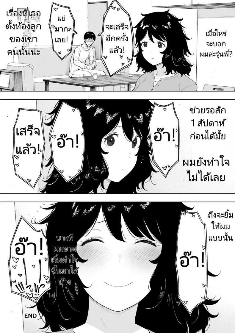 เธอรักผัวใหม่แต่ต้องการผัวเก่า [NT Labo (NT Robo)] netoraretekite ii desu yo หน้า 34
