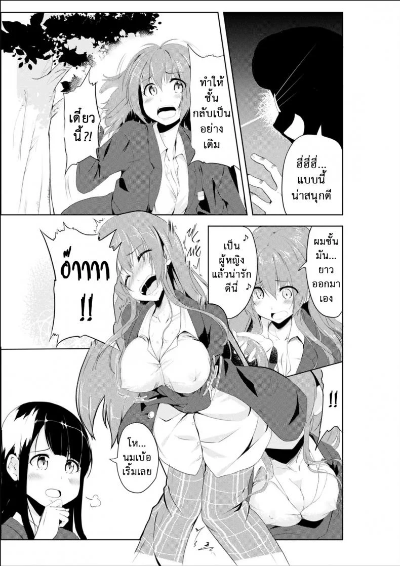 เปลี่ยนแฟนเก่าเป็นคนใหม่ [TSF no F (Hyouga.)] Gal-iro ni Somaru | Painted in Girl Colors หน้า 5