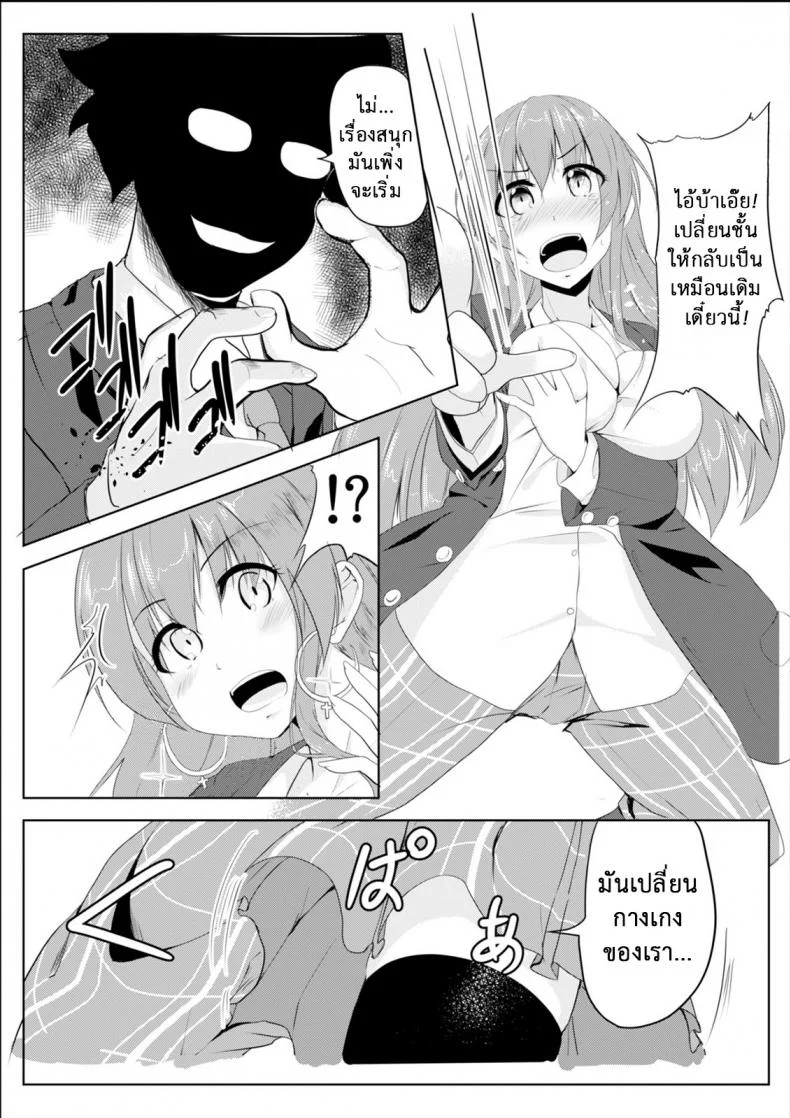 เปลี่ยนแฟนเก่าเป็นคนใหม่ [TSF no F (Hyouga.)] Gal-iro ni Somaru | Painted in Girl Colors หน้า 6