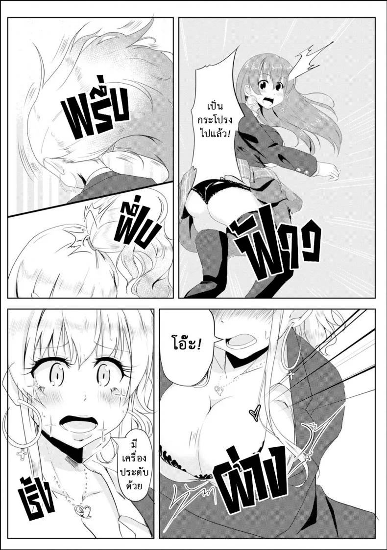 เปลี่ยนแฟนเก่าเป็นคนใหม่ [TSF no F (Hyouga.)] Gal-iro ni Somaru | Painted in Girl Colors หน้า 7