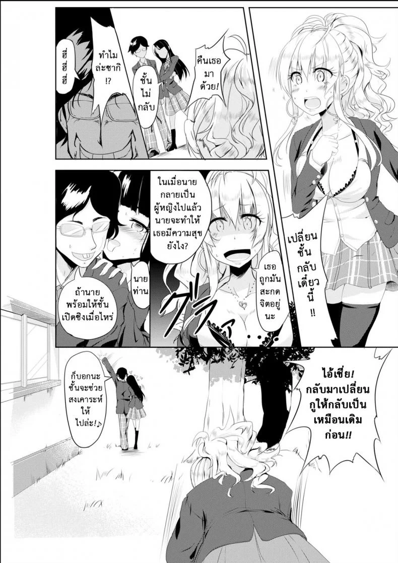 เปลี่ยนแฟนเก่าเป็นคนใหม่ [TSF no F (Hyouga.)] Gal-iro ni Somaru | Painted in Girl Colors หน้า 8