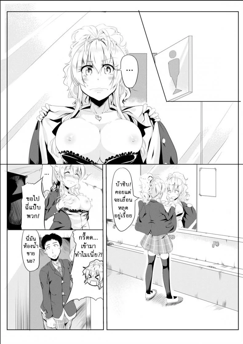 เปลี่ยนแฟนเก่าเป็นคนใหม่ [TSF no F (Hyouga.)] Gal-iro ni Somaru | Painted in Girl Colors หน้า 9